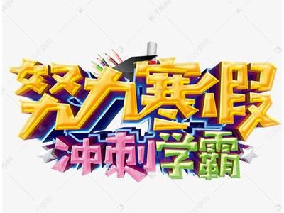 巴彦淖尔寒假辅导老师哪里找？