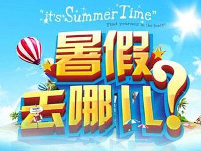 巴彦淖尔暑假辅导老师哪里找？